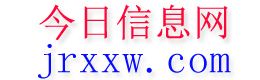 错那今日信息网